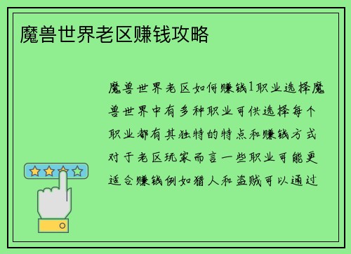 魔兽世界老区赚钱攻略